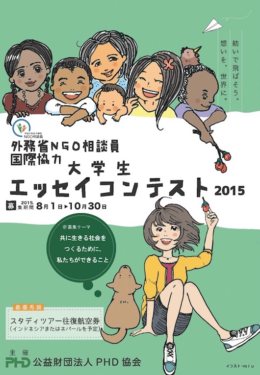 エッセイコンテスト2015