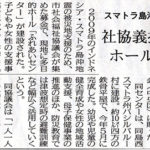 2012年6月19日神戸新聞