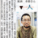 2012年8月28日神戸新聞