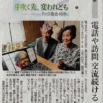 12月2日神戸新聞