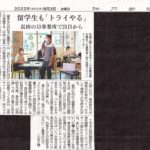 2022年08月03日 神戸新聞