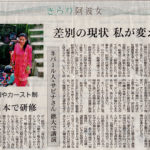 2019年1月20日徳島新聞