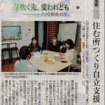 12月1日神戸新聞