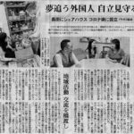 2021年6月24日朝日新聞