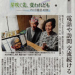 12月2日神戸新聞
