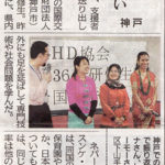2019年3月3日神戸新聞