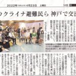 2022年04月23日 神戸新聞
